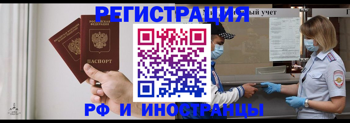 временная регистрация поиск в Горняке