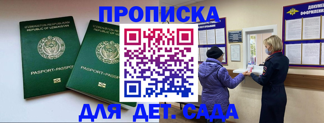 прописка для школы в Горняке