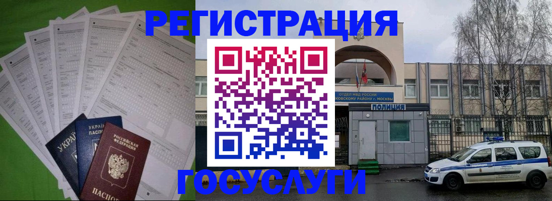 прописка в Горняке