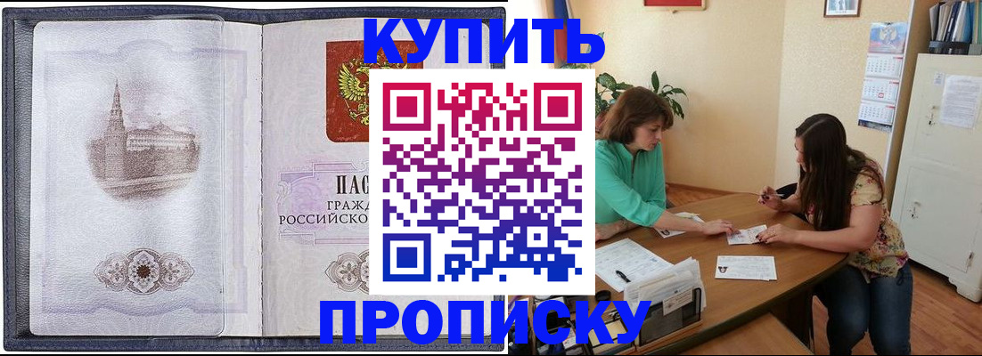 временная регистрация для школы в Горняке